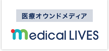 医療オウンドメディア「MedicalLIVES」