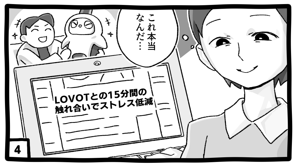 患者さまの診療待ち時間のストレス…その軽減にLOVOTが貢献?【マンガで事例紹介】