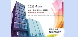 000322　高槻市駅前／新築医療モール【駅から視認・残2フロア】