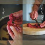 ワタナベマキさんが教えてくれた「手を抜かず、力を抜ける梅レシピ」梅干しは調味料の「さしすせそ＋う」（平日の2品編）