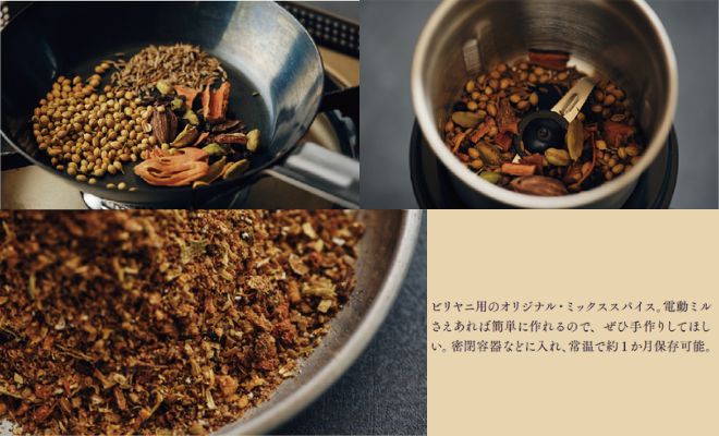 【食卓旅-2】フライパンと炊飯器レシピで、おもてなし飯を！『「ビリヤニ大澤」のフライパンビリヤニ』