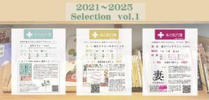 【事例・本の処方箋 】『自然ぐすり』／『翻訳できない世界のことば』／『妻のパンチライン』