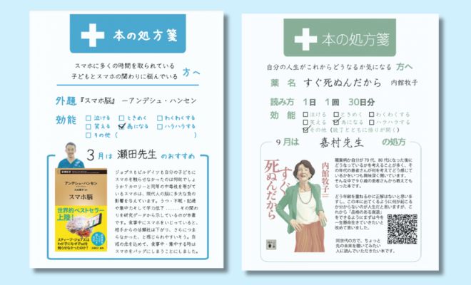 診療時間を越える試み。月1冊の“本の処方箋”がクリニックにもたらした変化とは?【事例/ロコクリニック中目黒】