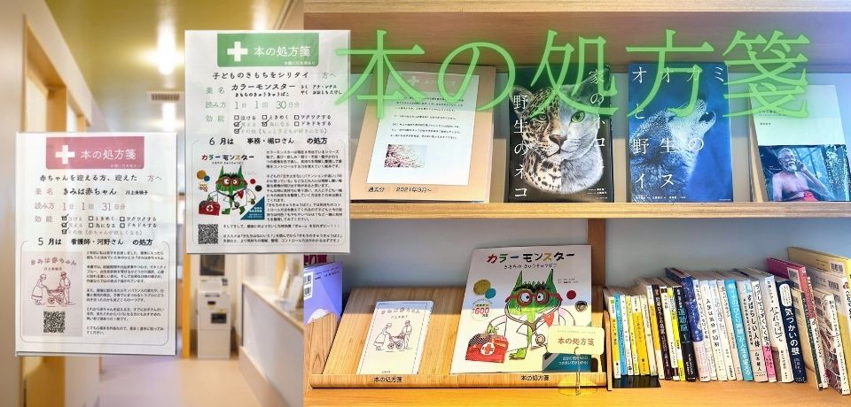 診療時間を越える試み。月1冊の“本の処方箋”がクリニックにもたらした変化とは？【事例／ロコクリニック中目黒】