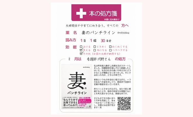 【事例・本の処方箋 】『自然ぐすり』／『翻訳できない世界のことば』／『妻のパンチライン』