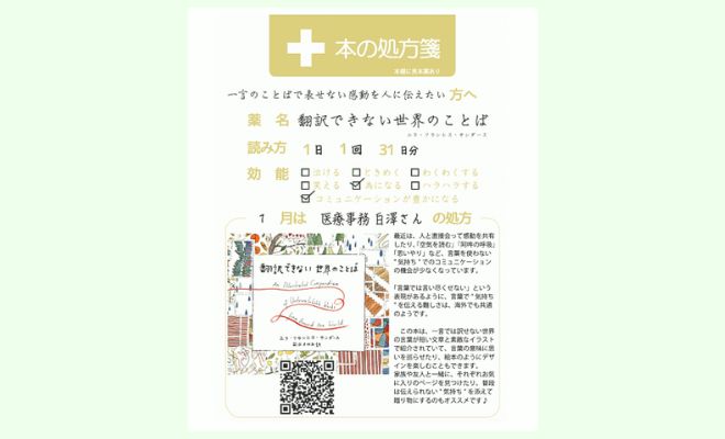 【事例・本の処方箋 】『自然ぐすり』／『翻訳できない世界のことば』／『妻のパンチライン』