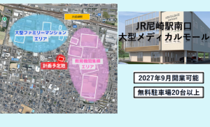 000374【大型モール計画】ＪＲ尼崎南口メディカルモール／JR『尼崎駅』徒歩6分