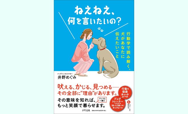【愛犬としつけ】あなたの犬はどんなタイプ？ 犬種別のクセを理解してハッピーに！