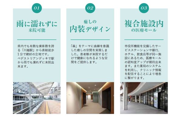 000380【川越駅直結】U_PLACE MEDICITY／JR川越駅徒歩1分