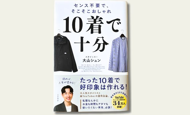 【医師の私服】正解は「所有しない贅沢」と「運用」です ―ミニマムの10着とシェアリング