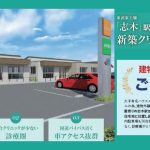 000383【志木市】新築クリニックモール計画／志木駅バス8分
