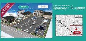 000385【富士見市】新築クリニックモール計画／鶴瀬駅徒歩7分