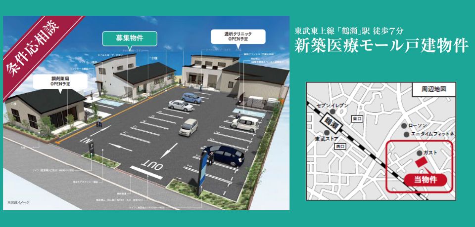 000385【富士見市】新築クリニックモール計画／鶴瀬駅徒歩7分