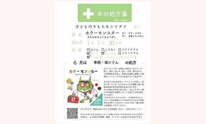 【事例・本の処方箋 ２】『マリーミー！』／『カラーモンスター』／『深夜特急』