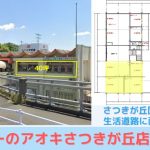 000376　【千葉市】スーパーのアオキ千葉さつきが丘店