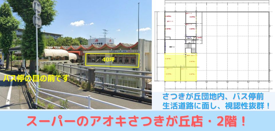 000376　【千葉市】スーパーのアオキ千葉さつきが丘店