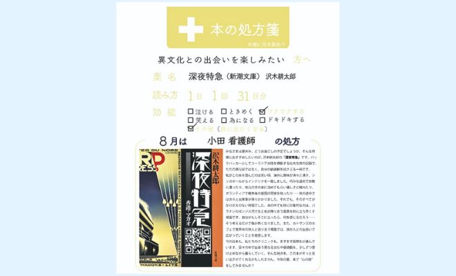 【事例・本の処方箋 ２】『マリーミー！』／『カラーモンスター』／『深夜特急』