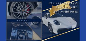 ポルシェ911のリセール価値を高める装備とは？医師向け高額査定のポイント