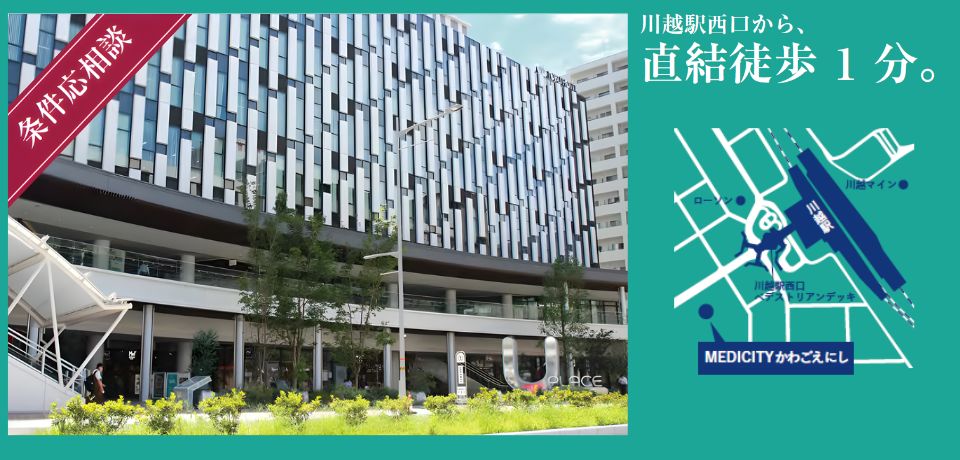 000380【川越駅直結】U_PLACE MEDICITY／JR川越駅徒歩1分