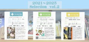 【事例・本の処方箋 ２】『マリーミー！』／『カラーモンスター』／『深夜特急』