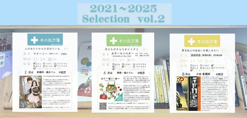 【事例・本の処方箋 ２】『マリーミー！』／『カラーモンスター』／『深夜特急』