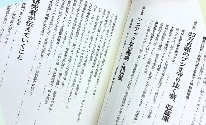 【書評】『変わり者たちの秘密基地 国立民族学博物館』真面目でけったいな研究者の日常と愛情 ～ お医者さんの本棚Vol.3