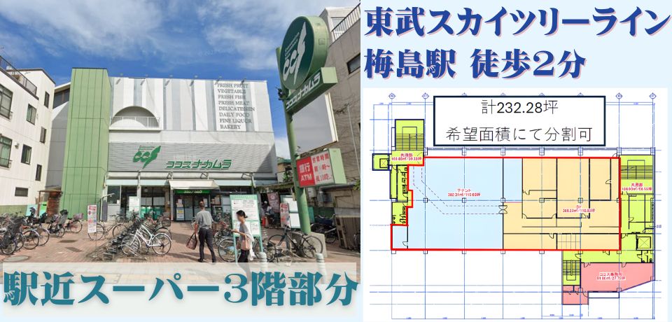 000392　【梅島駅徒歩２分】ココスナカムラ梅島店内テナント／足立区梅田