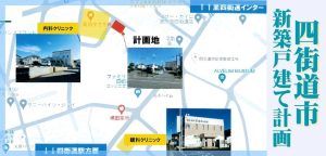000395　【四街道】四街道鹿渡新築戸建て計画／駅徒歩16分