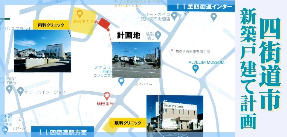 000395　【四街道】四街道鹿渡新築戸建て計画／駅徒歩16分