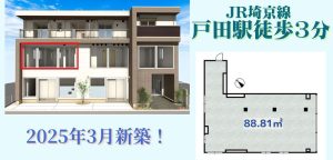 000394　【戸田駅 3分】クレアージュ201号室／2025年新築！