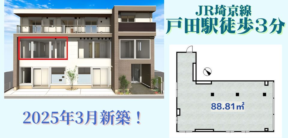 000394　【戸田駅 3分】クレアージュ201号室／2025年新築！