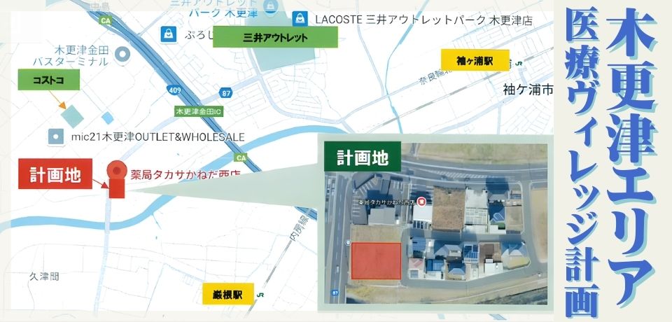 000393　【木更津】かねだ西医療ヴィレッジ計画／袖ヶ浦エリア