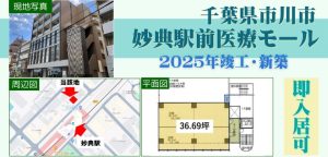 000397　【市川市】妙典駅前医療モール／駅徒歩1分！