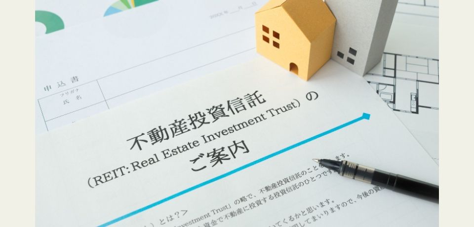 透明性の高い不動産投資『REIT』とは？始め方とメリット・デメリット