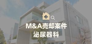 泌尿器科　神奈川県内南部（S00034）