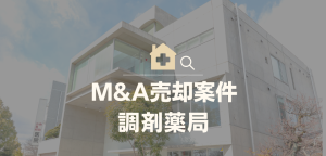 調剤薬局　 福岡県福岡市中南部（S00036）