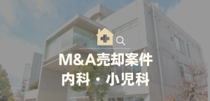 内科医院　東京都新宿区（S00021）