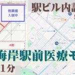 000408　【駅前１分】稲毛海岸駅前医療モール／京葉線「稲毛海岸駅」