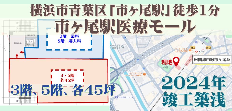 000404　【横浜市青葉区】市ヶ尾駅医療モール／駅徒歩1分
