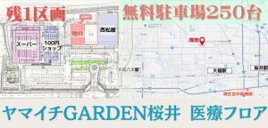 000426　【複合施設】ヤマイチGARDEN桜井 医療フロア／奈良県桜井市
